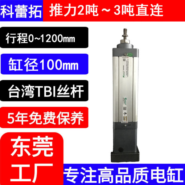 20kn3t大推力电动缸伺服电缸重型伸缩缸推杆丝杆重载电推缸不锈钢